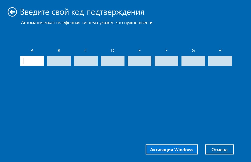 Ввод кода подтверждения Windows